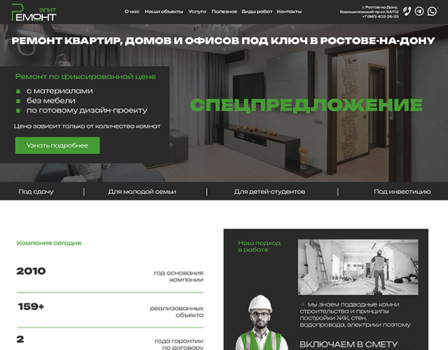 Дизайн сайта Ремонт элит